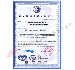 ISO14001环境管理体系认证证书