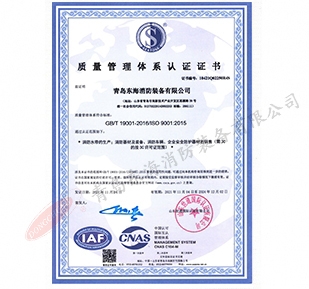 ISO19001质量管理体系认证证书