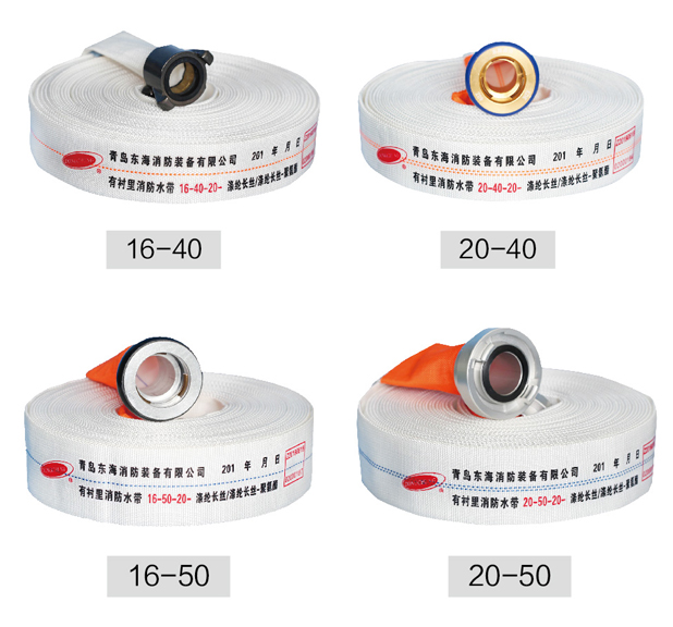 40口径、50口径水带