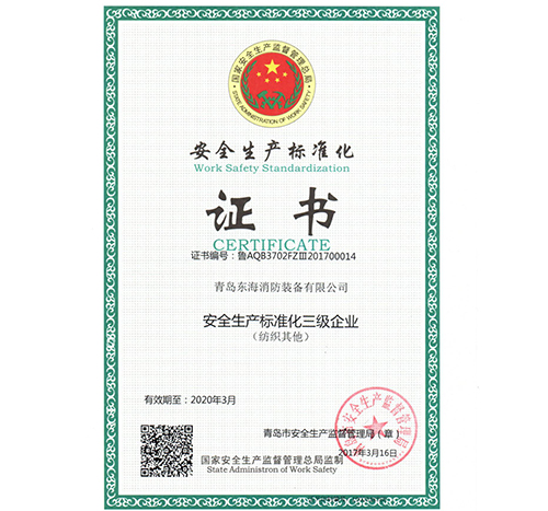 9/5000  Certificate of standardization of production safety