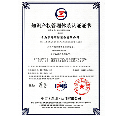 Intellectual property certificate