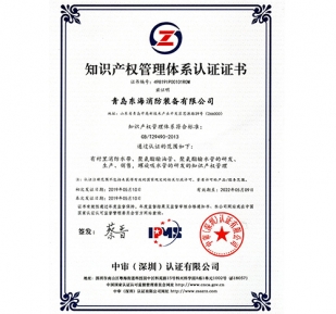 Intellectual property certificate